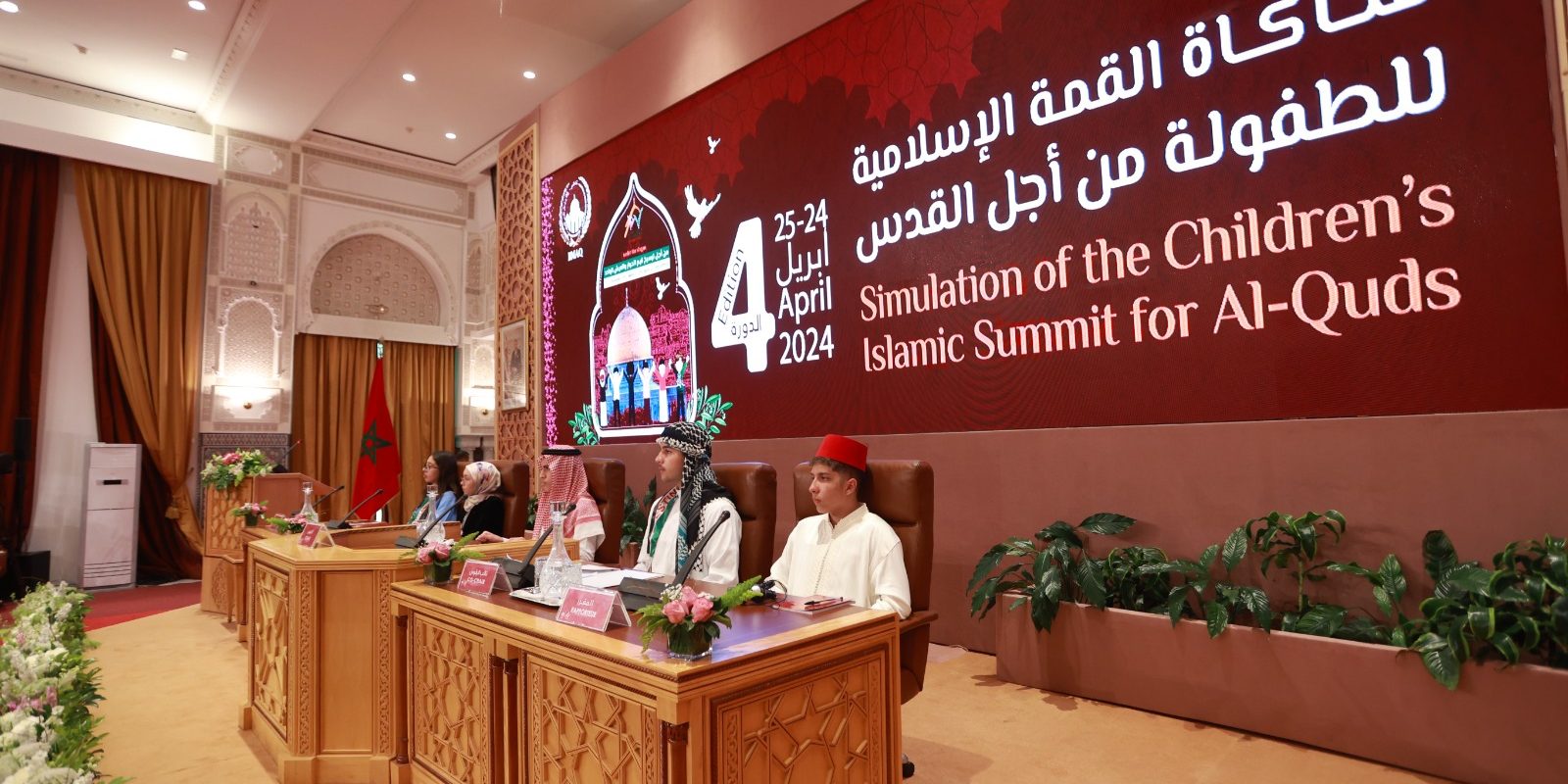 الدورة الرابعة لمحاكاة القمة الإسلامية للطفولة من أجل القدس (1)
